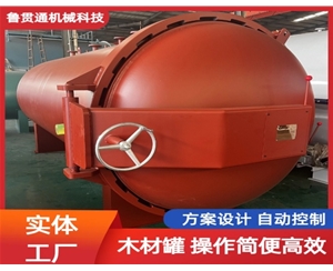 LGT-木材防腐浸漬罐